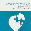 کتاب مبانی، رویکردها و نظریه پردازان تغییر | انتشارات علم