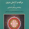 کتاب مراقبه و آرامش درون | انتشارات جامی مصدق