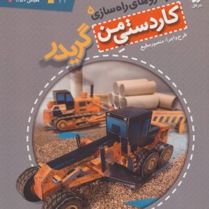 کتاب گریدر | انتشارات افق