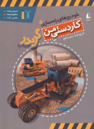 کتاب گریدر | انتشارات افق