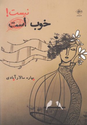 کتاب خوب نیست | انتشارات فصل پنجم