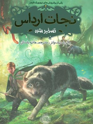 کتاب نجات ارداس 2 | انتشارات پرتقال
