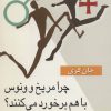 کتاب چرا مریخ و ونوس با هم برخورد می کنند؟ | انتشارات رسا