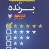 کتاب همیشه برنده | انتشارات آرایان