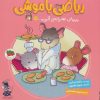 کتاب ریاضی با موشی 10 | انتشارات افق