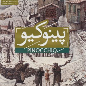 کتاب پینوکیو | انتشارات افق