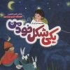 کتاب یکی شکل خود من | انتشارات به نشر