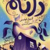 کتاب دانه | انتشارات افق