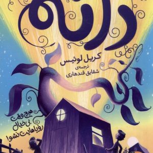 کتاب دانه | انتشارات افق