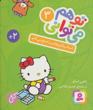 کتاب تو هم می توانی 3 | انتشارات قدیانی