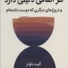 کتاب هر اتفاقی دلیلی دارد | انتشارات میلکان