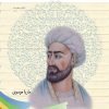 کتاب آشنایی با ناصرخسرو | انتشارات تیرگان