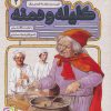 کتاب کلیله و دمنه 2 | انتشارات قدیانی