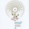 کتاب مولانا جلال الدین | انتشارات نشر کتاب پارسه