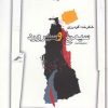 کتاب سیمرغ و سهرورد | انتشارات نگاه معاصر