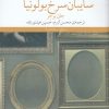 کتاب سایبان سرخ بولونیا | انتشارات نشر چشمه