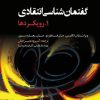 کتاب راهنمای گفتمان شناسی انتقادی | انتشارات لوگوس