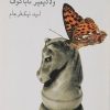 کتاب زندگی واقعی سباستین نایت | انتشارات نیلا