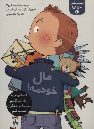 کتاب تصمیم بگیر، عمل کن! 4 | انتشارات فاطمی