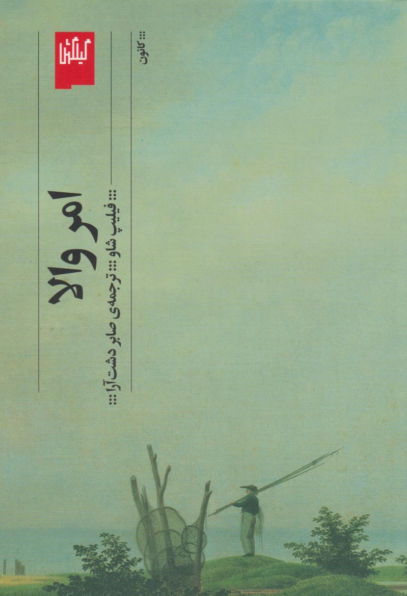 کتاب امر والا | انتشارات نشر چشمه