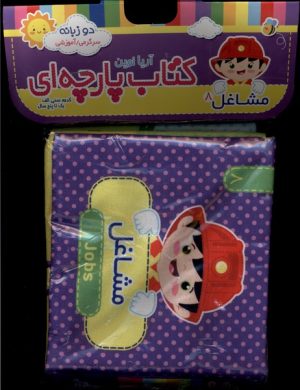کتاب مشاغل 8 | انتشارات آریا نوین