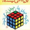 کتاب این کافی نیست! | انتشارات افراز