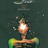 کتاب به احساس درونت اعتماد کن | انتشارات مروارید