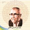 کتاب آشنایی با بدیع الزمان فروزان فر | انتشارات تیرگان