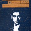 کتاب جنون،استعاره و شر در مسخ | انتشارات مروارید
