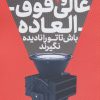کتاب عالی و فوق العاده باش | انتشارات نشر مات