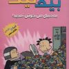 کتاب بیگ نیت 9 | انتشارات سایه گستر