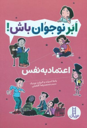کتاب اعتماد به نفس | انتشارات فنی ایران نردبان