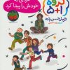 کتاب مردی که خودش را پیدا کرد | انتشارات افق