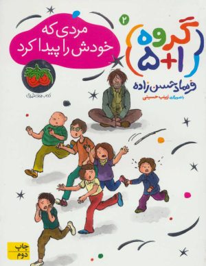 کتاب مردی که خودش را پیدا کرد | انتشارات افق