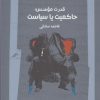 کتاب قدرت موسس | انتشارات نگاه معاصر