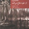 کتاب مگره از خود دفاع می کند | انتشارات موسسه فرهنگی هنری جهان کتاب