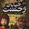 کتاب یک قدمی مرگ | انتشارات ذکر