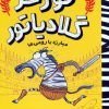 کتاب مبارزه با رومی ها | انتشارات هوپا