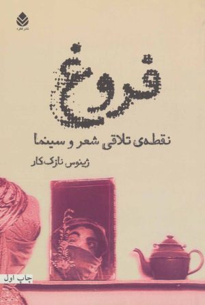 کتاب فروغ | انتشارات قطره