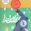 کتاب نهنگ خدا | انتشارات جمکران
