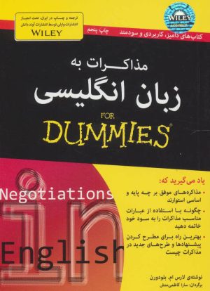 کتاب مذاکرات به زبان انگلیسی | انتشارات آوند دانش