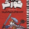 کتاب ژولیوس گورخر | انتشارات نشر پنجره