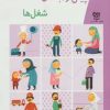 کتاب شغل ها | انتشارات خانه ادبیات