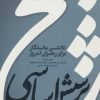 کتاب پنج پرسش اساسی پیتر دراکر | انتشارات ابوعطا