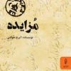 کتاب مزایده | انتشارات البرز