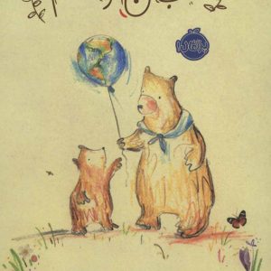 کتاب کتاب من و معلمم | انتشارات پرتقال