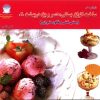 کتاب ساخت انواع بستنی دسر و یخ در بهشت 2 | انتشارات بین المللی حافظ
