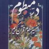 کتاب در منظوم (جلد دوم) | انتشارات مهاجر