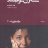 کتاب سه زن توانمند | انتشارات نیماژ