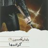 کتاب گرانبها | انتشارات نشر ویدا